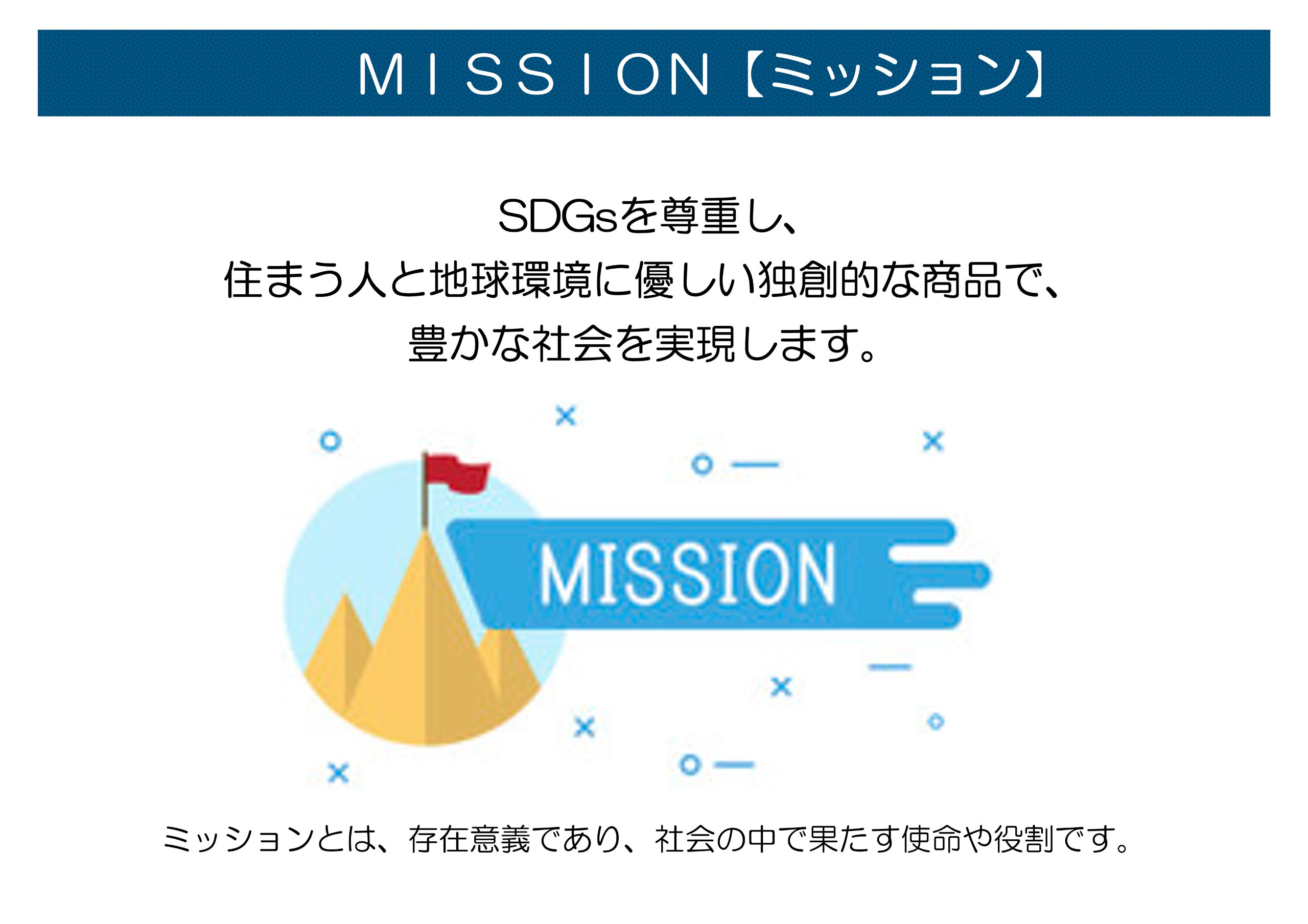 JHRグループ MISSION