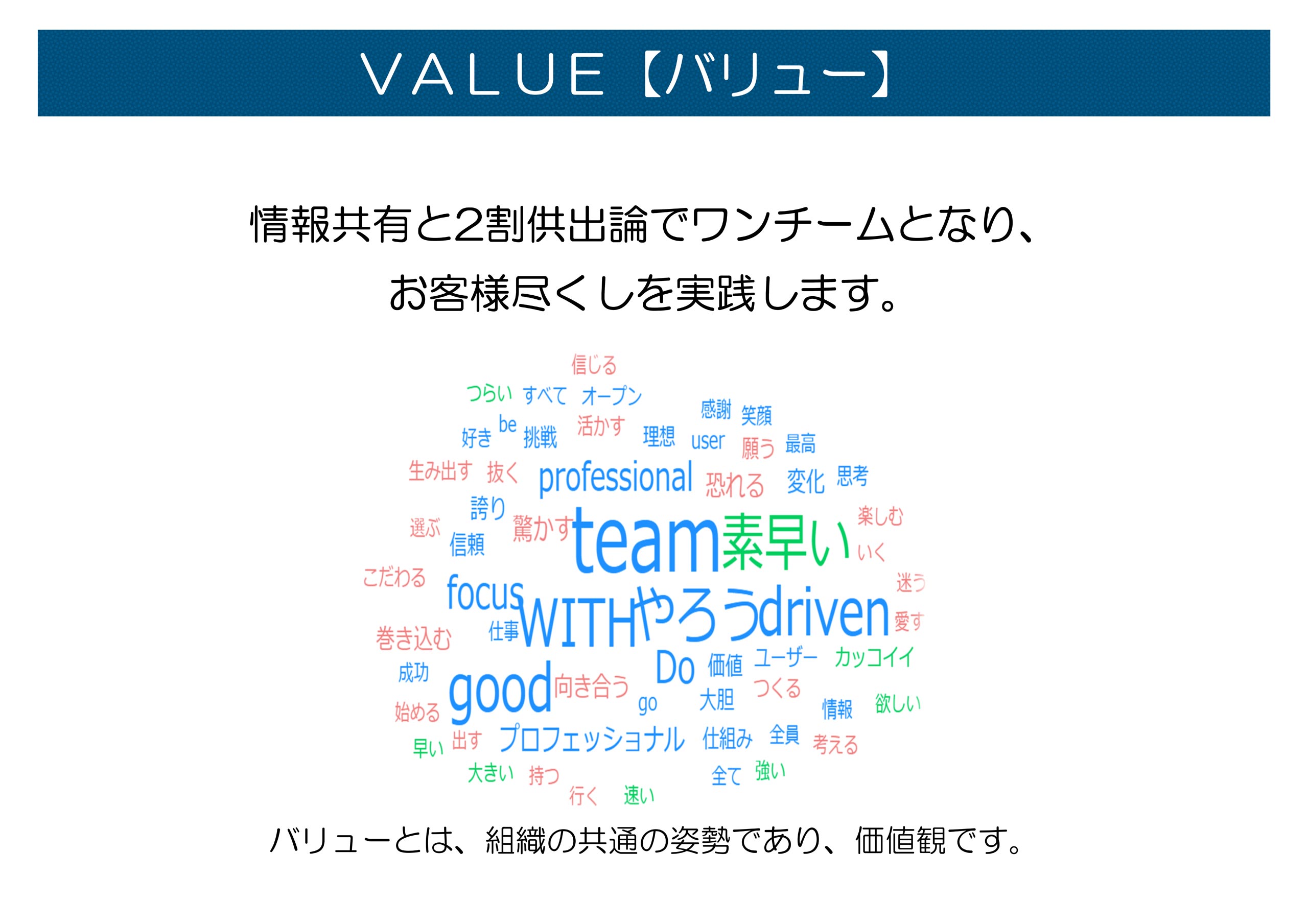 JHRグループ VALUE