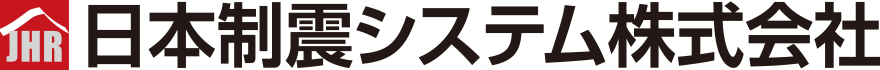 日本制震システム株式会社株式会社