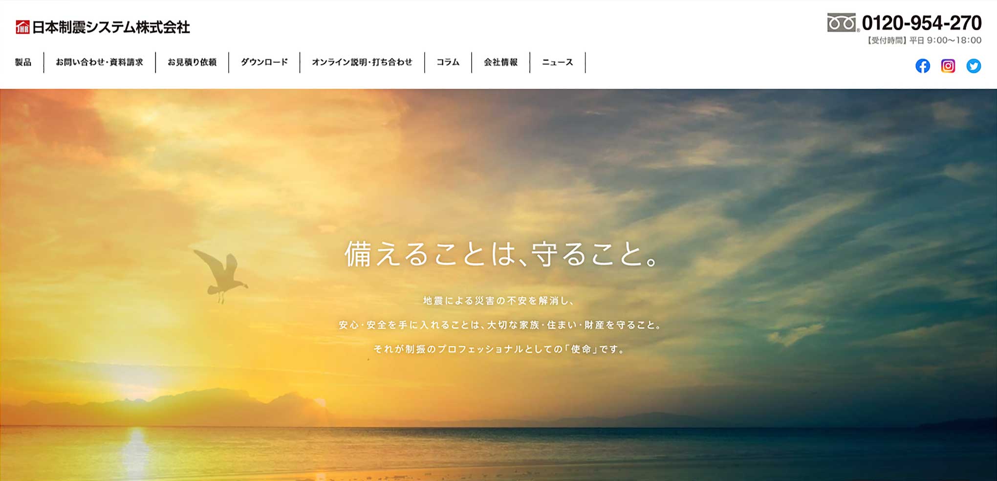 日本制震システム株式会社ホームページ