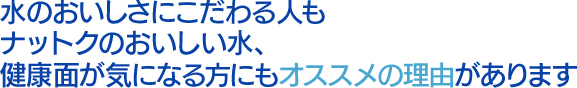 健康面が気になる方にもオススメの理由