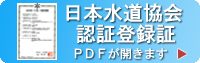 エミール認証登録証